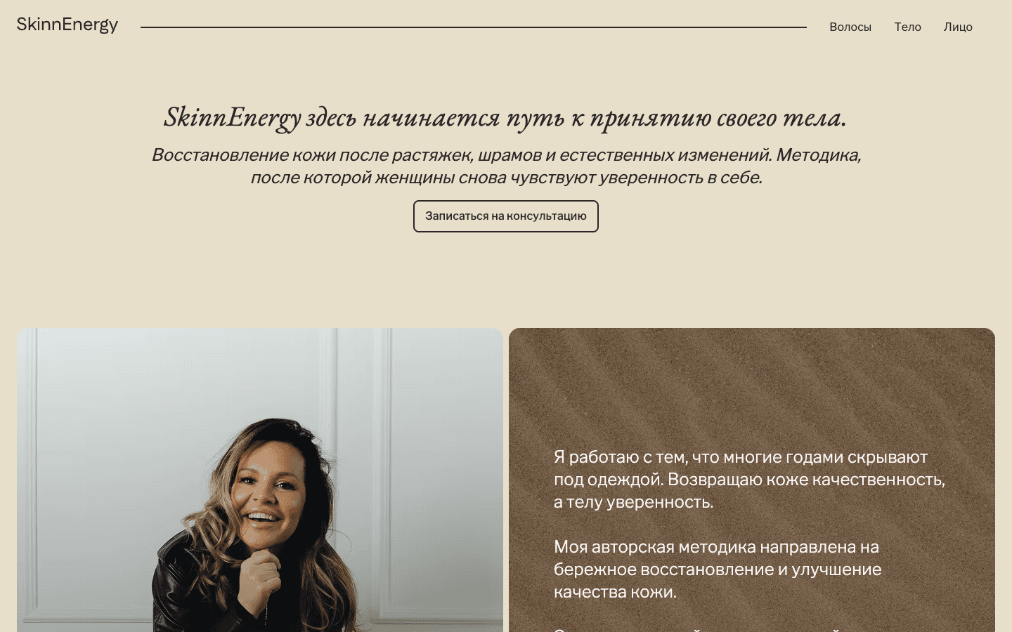 SkinnEnergy konsultatsioonikutse meetodi lehel