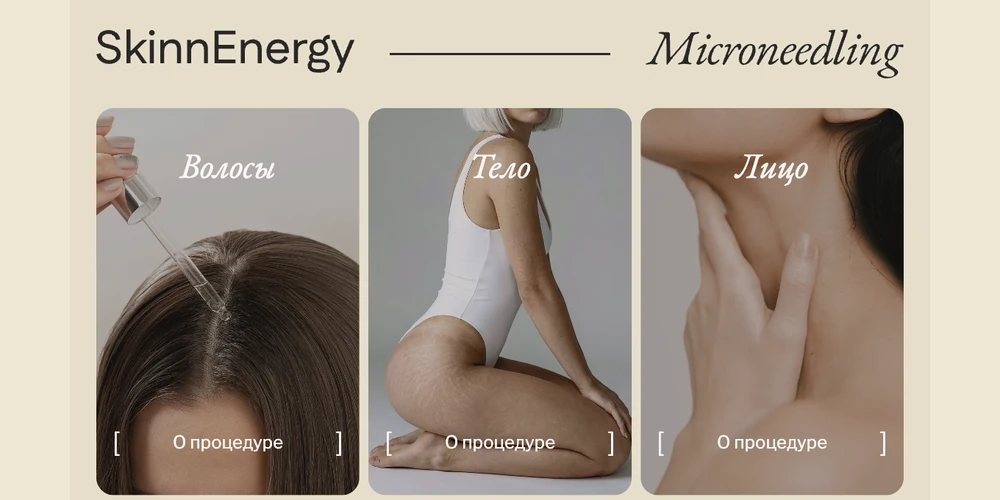 SkinnEnergy: Understand the method and book a consultation.